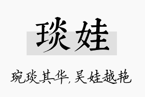 琰娃名字的寓意及含义