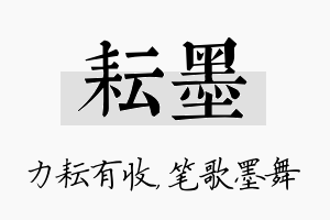 耘墨名字的寓意及含义