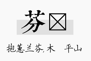 芬屾名字的寓意及含义