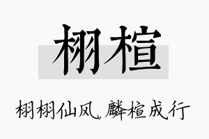 栩楦名字的寓意及含义