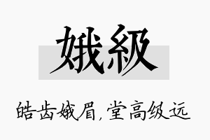 娥级名字的寓意及含义