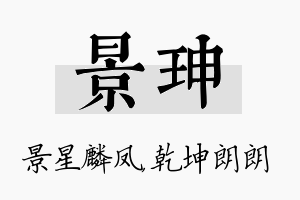 景珅名字的寓意及含义