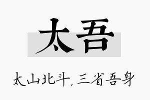 太吾名字的寓意及含义