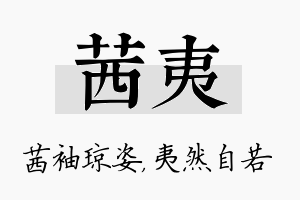 茜夷名字的寓意及含义