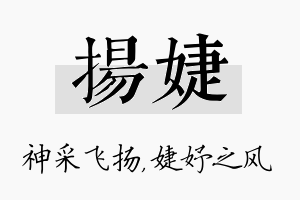 扬婕名字的寓意及含义