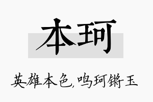 本珂名字的寓意及含义