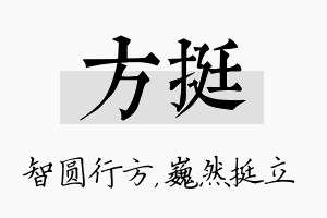 方挺名字的寓意及含义