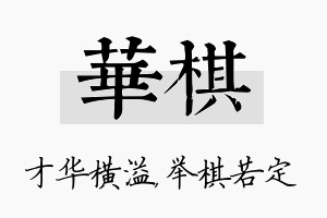 华棋名字的寓意及含义