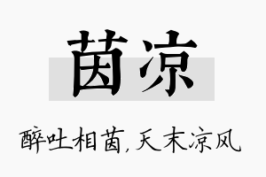 茵凉名字的寓意及含义