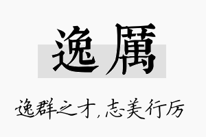 逸厉名字的寓意及含义