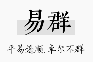 易群名字的寓意及含义