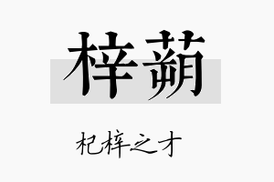 梓蒴名字的寓意及含义