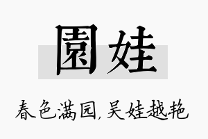 园娃名字的寓意及含义