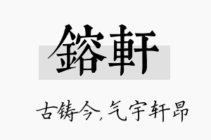 镕轩名字的寓意及含义