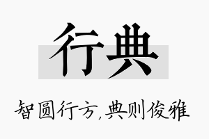 行典名字的寓意及含义