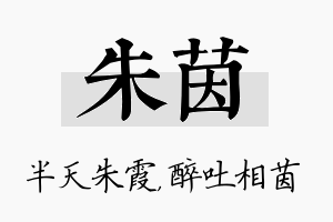 朱茵名字的寓意及含义