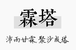 霖塔名字的寓意及含义