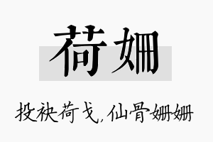 荷姗名字的寓意及含义