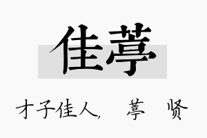 佳葶名字的寓意及含义