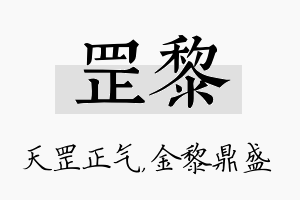 罡黎名字的寓意及含义