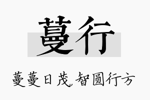 蔓行名字的寓意及含义