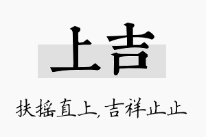 上吉名字的寓意及含义