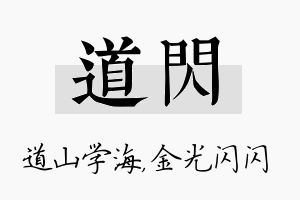 道闪名字的寓意及含义