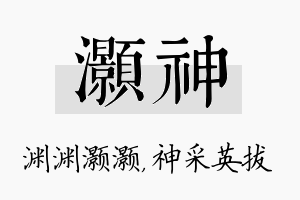 灏神名字的寓意及含义