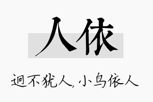 人依名字的寓意及含义