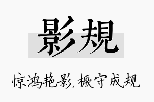 影规名字的寓意及含义