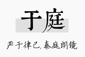 于庭名字的寓意及含义