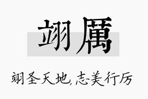 翊厉名字的寓意及含义