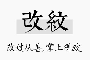 改纹名字的寓意及含义