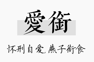 爱衔名字的寓意及含义