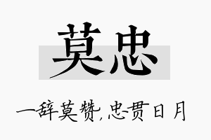 莫忠名字的寓意及含义