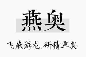 燕奥名字的寓意及含义