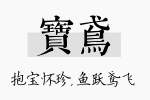 宝鸢名字的寓意及含义