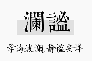 澜谧名字的寓意及含义