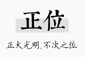 正位名字的寓意及含义