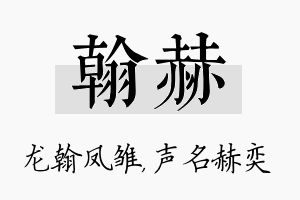 翰赫名字的寓意及含义