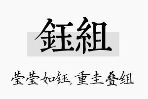 钰组名字的寓意及含义