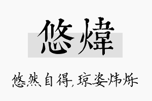 悠炜名字的寓意及含义