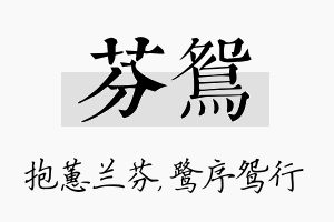 芬鸳名字的寓意及含义