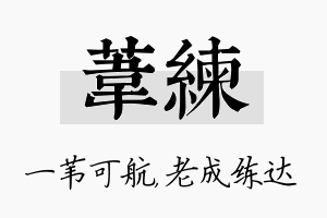 苇练名字的寓意及含义