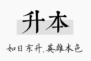 升本名字的寓意及含义