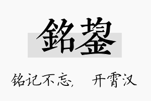 铭鋆名字的寓意及含义