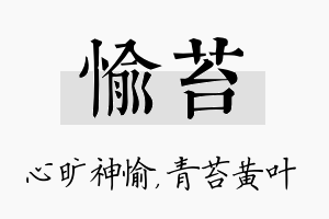 愉苔名字的寓意及含义