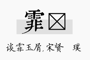 霏琎名字的寓意及含义