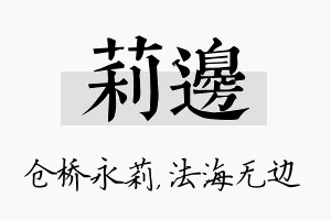 莉边名字的寓意及含义