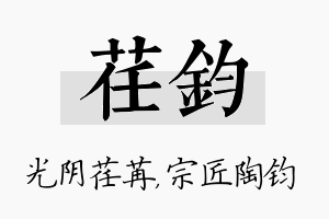 荏钧名字的寓意及含义